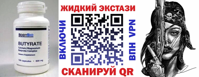 Бутират бутик  Купить закладки  Люберцы 